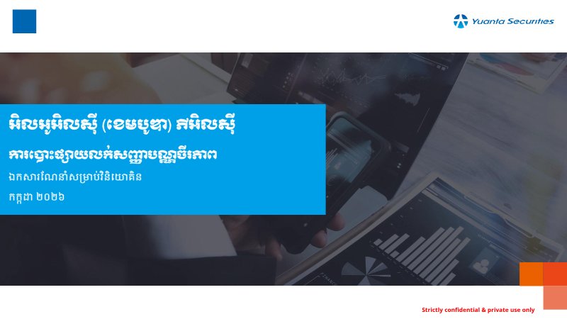 Subscription Guideline (Khmer)