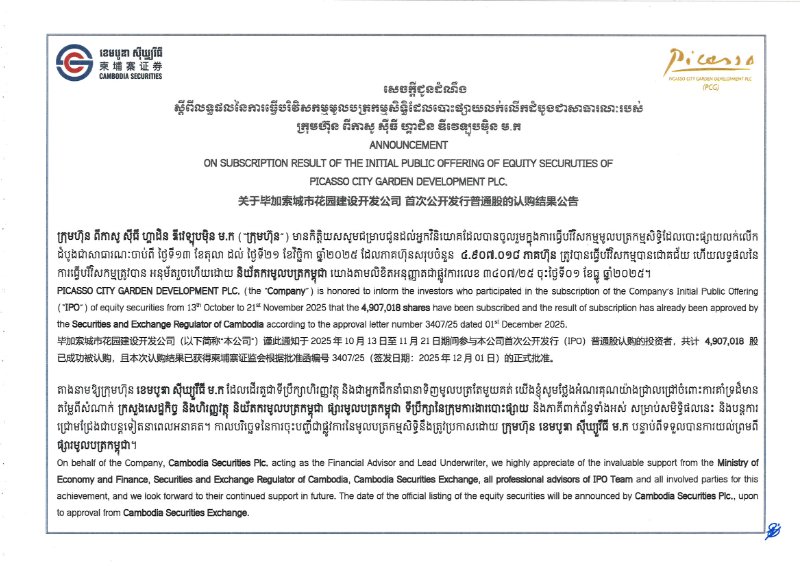 ON SUBSCRIPTION RESULT OF THE INITIAL PUBLIC OFFERING OF EQUITY SECURUTIES OF PICASSO CITY GARDEN DEVELOPMENT PLC.