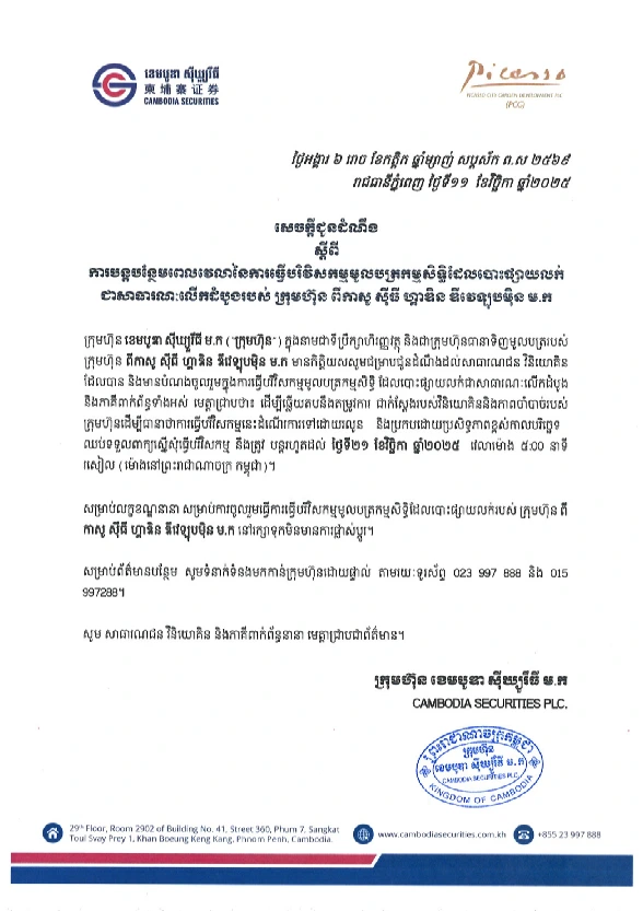 Subscription Guideline: Extension of Subscription Period — Notice 1 — Khmer language
