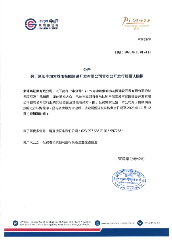 Subscription Guideline: Extension of Subscription Period — Notice 2 — Chinese language