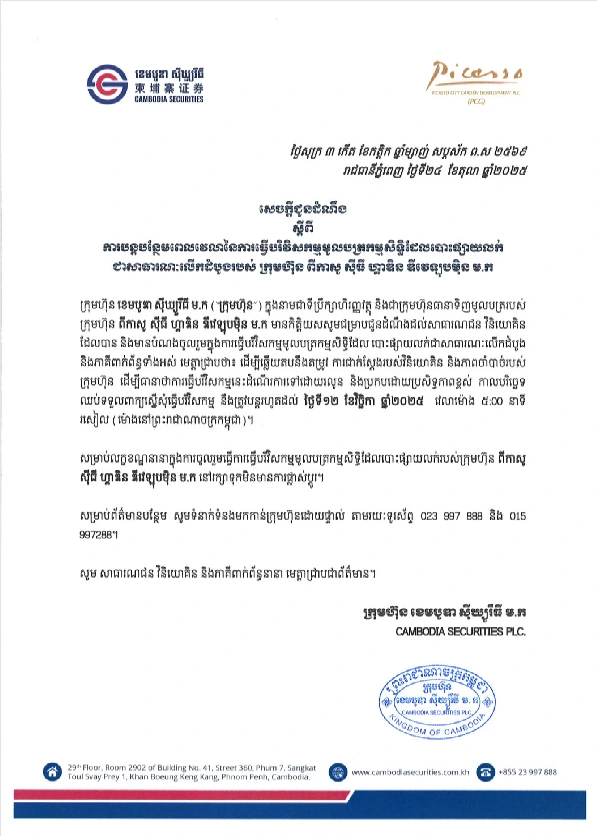 Subscription Guideline: Extension of Subscription Period — Notice 2 — Khmer language