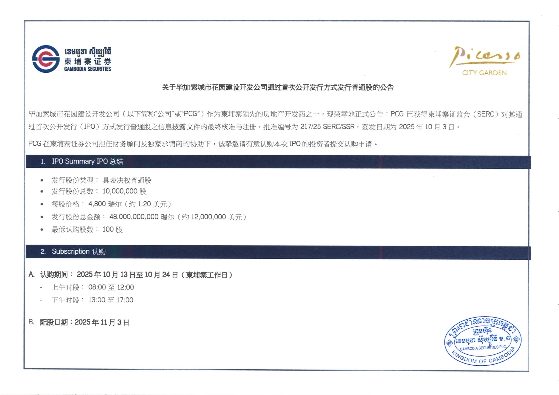 Guideline on Subscription of Equity Securities through Initial Public Offering — Set 2 — Chinese language