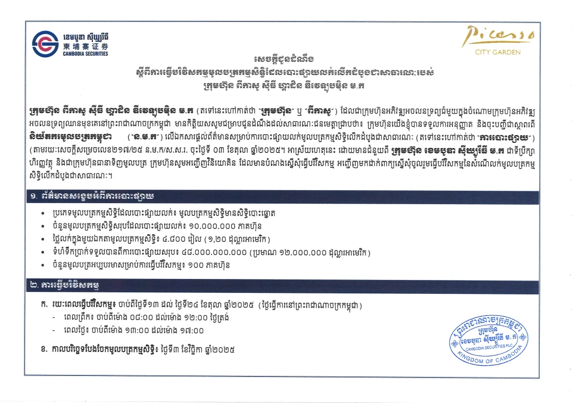 Guideline on Subscription of Equity Securities through Initial Public Offering — Set 2 — Khmer language